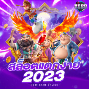 PGSLOT ONLINE เว็บสล็อตครบวงจร