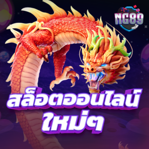 pgslot online เกมออนไลน์ที่ใครๆก็เล่น