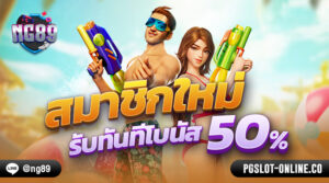 เกมสล็อตออนไลน์ PGSLOT ONLINE เว็บใหม่