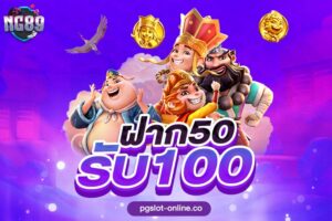 pgslot สล็อตออนไลน์ รวมโปรโมชั่นมากมายทุกวัน